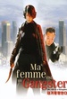 Ma femme est un gangster 