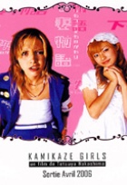 Affiche miniature du film Kamikaze girls