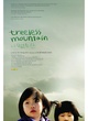 Affiche du film Treeless Mountain