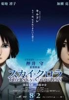 Affiche miniature du film The Sky Crawlers, l'armée du ciel