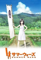 Affiche miniature du film Summer Wars