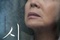 Affiche du film Poetry