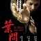 affiche teaser 2 - IP Man 