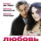 affiche-russe-jpg - L'Amour a ses raisons  
