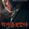 affiche-teaser-thailande-jpg - J'ai rencontré le diable 