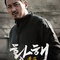 affiche-sud-coreenne-2-jpg - The Murderer  