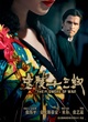 Affiche du film The Flowers of War 