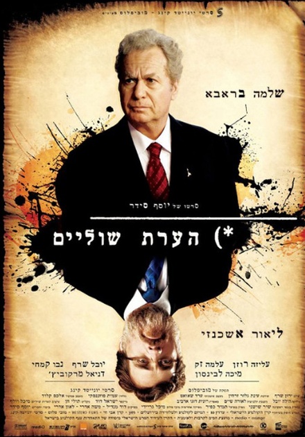 teaser-israelien 2 du film footnote
