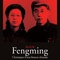 Affiche du film Fengming, Chronique d'une femme chinoise   - Fengming, Chronique d'une femme chinoise  