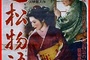 Affiche du film Les amants crucifiés