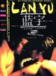 Affiche du film Lan Yu