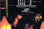 Affiche du film Lan Yu