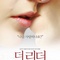 Affiche coréenne The reader - The Reader 