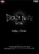 Affiche du film Death Note 1