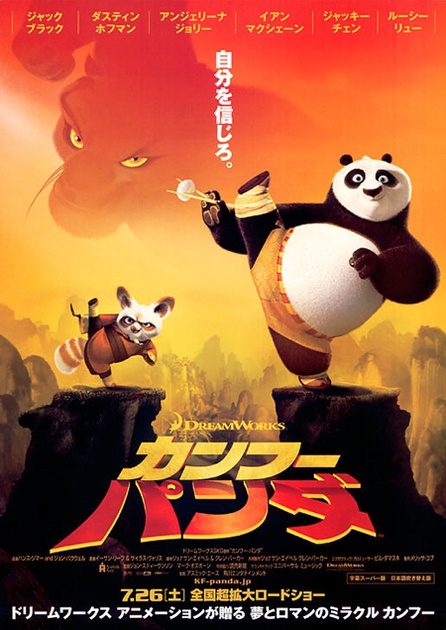 Kung-Fu Panda, affiche japonaise