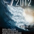 nouvelle affiche 2 du film 2012