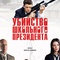 Affiche du film Assassination of a High School President - Assassination of a High School President 
