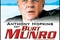 Affiche du film Burto Munro