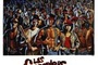 Affiche du film Les Guerriers de la nuit
