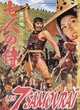 Affiche du film Les septs samouraïs
