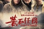 les orphelins de huang shi - Les Orphelins de Huang Shui