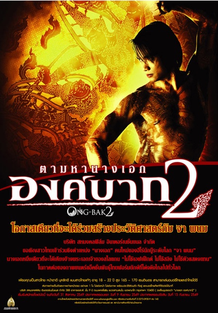 ong bak 2 affiche 2 - Ong-bak 2