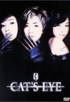 Affiche miniature du film Cat's Eye