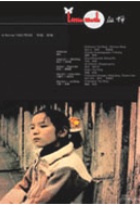 Affiche miniature du film La Môme Xiao