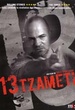 13 (Tzameti) 
