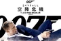skyfall-poster-asiatique-jpg