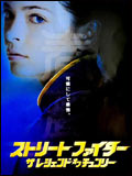 Affiche du film Street Fighter : Legend of Chun-Li