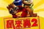 Alvin et les Chipmunks, affiche chinoise
