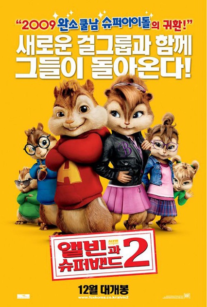 Alvin et les Chipmunks, affiche thaïlandaise