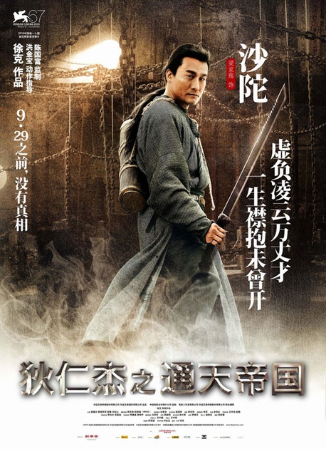 affiche-teaser-chinoise-4-jpg