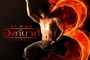 Affiche du film Ong-Bak 3