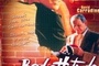 Affiche du film Bad attitude