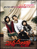 Affiche du film Scandal Makers (2008)