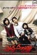Scandal Makers (2008) 