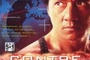 Affiche du film Contre Attaque