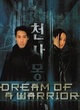 Affiche du film Dream of a warrior