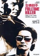 Affiche du film Fulltime Killer