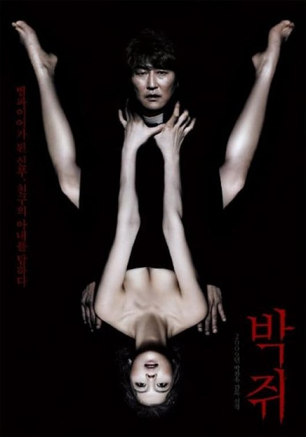 Affiche du film Thirst, ceci est mon sang