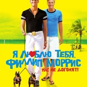 Nouvelle Affiche pour I Love You Phillip Morris