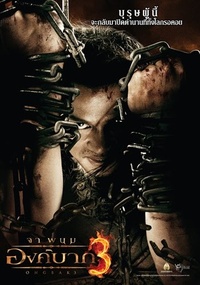 Nouvelle affiche pour Ong-bak 3.