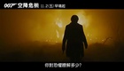 Skyfall : Nouveau trailer en VO !